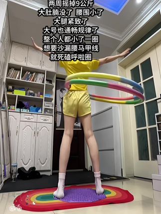 摇呼啦圈瘦全身不用质疑 我替姐妹们试过了 呼啦圈不单单瘦肚子 还可以瘦全身 最重要可以塑造腹部双 c 线 早上噗噗困难就摇它 肚子再大腰再粗也能平 不跑不跳每天怒甩30分钟 想要沙漏腰的给我摇起来#瘦肚子#呼啦圈瘦身 #腹肌马甲线 #肚子上的赘肉怎么减 #瘦肚子