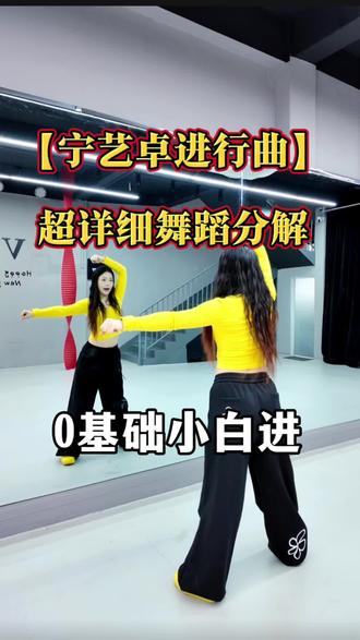《宁艺卓进行曲》分解来咯!#宁艺卓进行曲#宁艺卓
#richman #aespa #抖音热门舞蹈计划