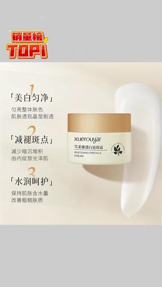 阿文推荐【花桐语面霜】雪意奶罐霜补水保湿肤色#面霜#保湿霜#补水霜#护肤霜#郝劭文