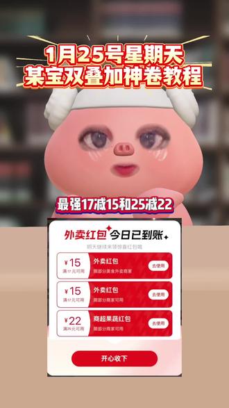 淘宝闪购¥TJ2NUekfTxt¥/ HU7405 1月25号星期天淘宝闪购外卖券最新领取教程来了,还有不会的宝子速度跟上!#淘宝闪购外卖券#淘宝闪购优惠券#淘宝闪购外卖券领取入口#淘宝闪购红包领取#外卖优惠券