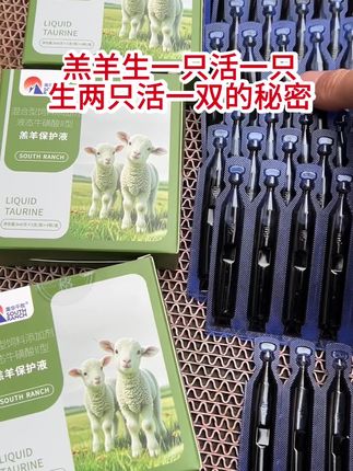 #羔羊保护液 #养殖好帮手 #养殖
