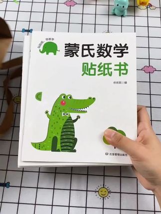 能玩能学的贴纸书,给孩子安排一套吧#儿童贴纸 #数学启蒙 #幼小衔接数学 #专注力练习 #贴纸书推荐