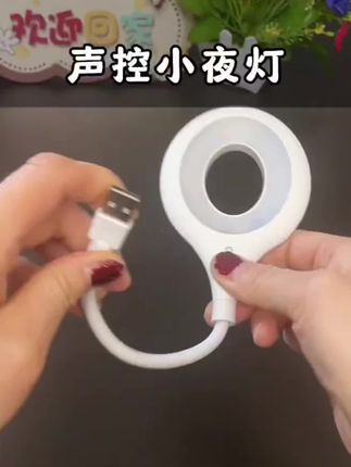 有了它啊半夜就不用抹黑开关灯了,语音就能控制,比老公听话多了#智能语音小夜灯 #小夜灯 #语音声控灯 #护眼灯