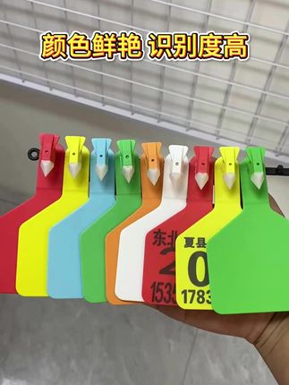 颜色鲜艳 识别度高#耳标 #耳标牌 #养殖 #养牛人