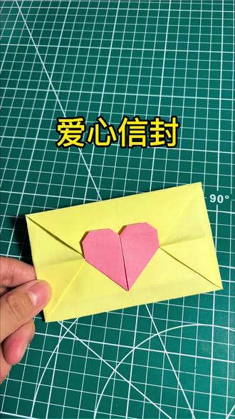 爱心信封超详细折纸教程(适合零基础亲子互动)
#我的手工作品 #折纸 #亲子互动 #diy手工 #折纸教程