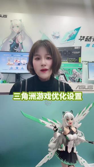 专业玩家都在设置的三角洲游戏帧率暴涨方法,轻松教会你!(三角洲游戏优化设置)
#华硕无畏 #华硕无畏pro14 #4加4 #华硕321彩蛋节