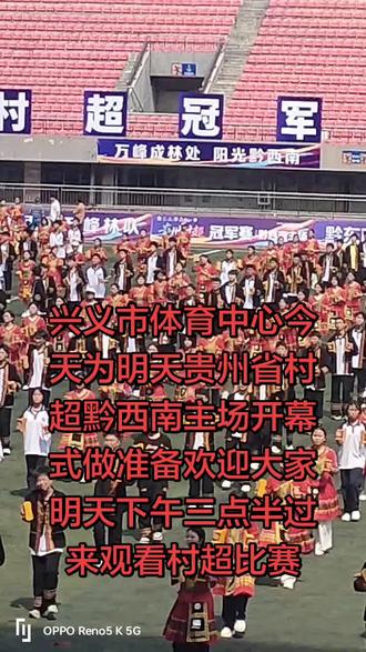 #足球赛开幕式现场 欢迎大家一起来看球赛!