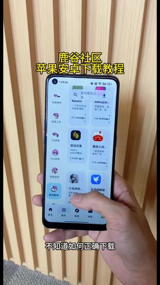 《七上八下》鹿谷社区苹果安卓下载教程#鹿谷社区