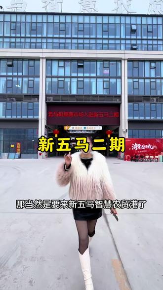 新五马二期盛大开业啦!#新五马 #菜篮子 #二期市场开业 #农贸市场 #市场@新五马智慧农贸港