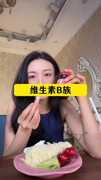 维生素B族 我自己每天都会吃维生素B族
非常有必要吃的
#维生素B#自用好物分享 #维生素