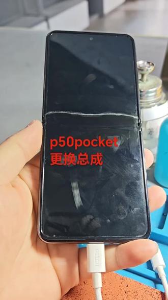 华为p50pocket更换总成#手机数码 #修手机