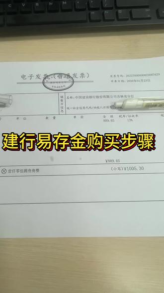 建行易存金超详细购买步骤,兑换实物金按克数等额兑换,无额外差价哦#生活服务热点中心 #分享干货知识 #金融知识 #易存金 #攒金