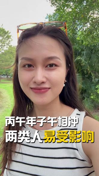 丙午年午月给两类人的建议 属鼠和子月出生之人今年不要冲动决策
#真实分享个人经历 #子午冲 #决策 #接纳自己
