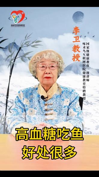 高血糖吃鱼好处很多!#中老年 #糖尿病 #糖友