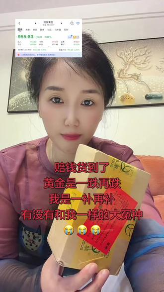 #金价暴跌 抄底黄金,什么时候是底😭985一克的金价,还能给我挂树上😳