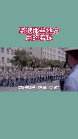 监狱消费 监狱里面服刑人员钱花在哪里了 #服刑人员 #服刑家属#高墙里的故事 #服刑人员家属 #写信