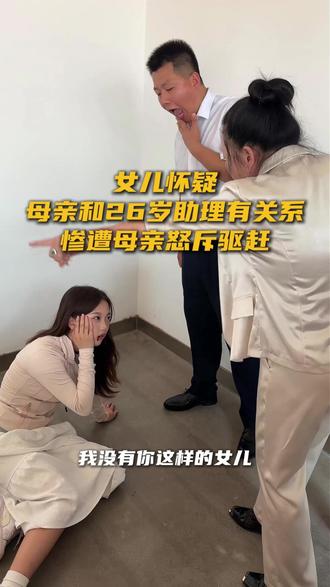 荒唐至极:57岁单身老总被26岁手下拿捏,数百万钱财随手给出。亲生女儿归国阻拦,反遭母亲冷眼相待。调解一触即发。
这一段畸形恋情,究竟是谁在演戏?洪老师能否逆风翻盘戳破谎言?点赞蹲完整现场!