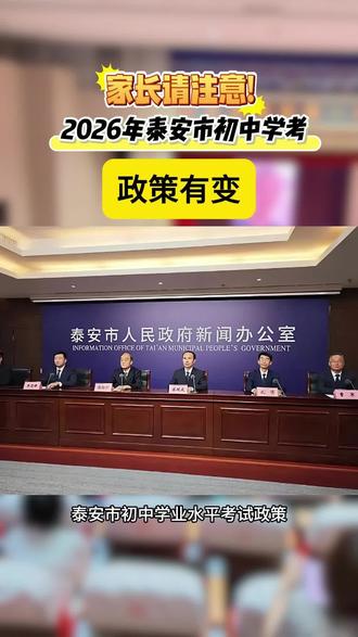 泰安的家长朋友们,赶紧关注起来#泰安 #优考派英语 #家长必读 #同城 #初高中