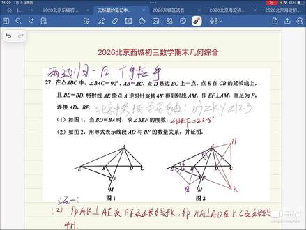 2026北京西城初三期末几何综合三种方法解析#北京数学 #北京期末考试 #北京中考数学几何综合