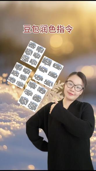 最近用豆包的时候,真的深刻的体会到了指令的重要性了!#豆包润色指令#豆包#Ai工具