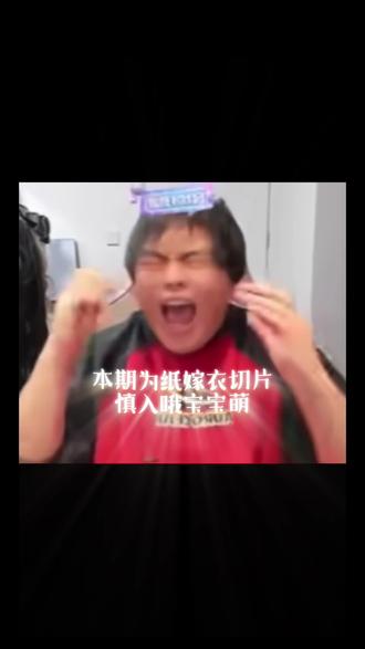 朱大胆出征!
#桃黑黑 #桃黑黑直播回放 #纸嫁衣