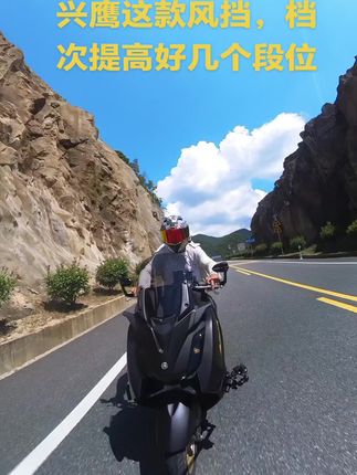 兴鹰新款风挡你值得拥有#兴鹰风挡 #兴鹰 #雅马哈兴鹰风挡 #兴鹰125 #第一视角