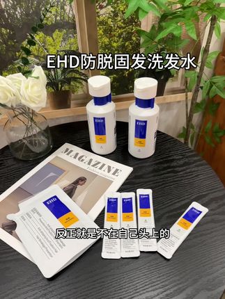 EHD防脱防断固发洗发水固发丰盈强韧男女士洗头膏#生活必备 #护发 #洗发水