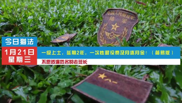 一秒带你了解士官逐月领取退役金#让退役军人成为全社会尊重的人