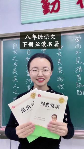 八年级下册必读名著,经典常谈和昆虫记,务必认准和初中教材配套,无删减带批注的版本#八年级#必读名著#必考考点