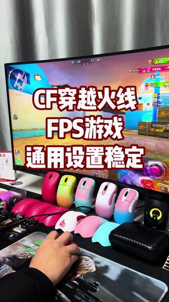 CF穿越火线 FPS游戏通用连发速点稳定调试#cf #穿越火线 #鼠标 #控制面板 #随时随地标记一下