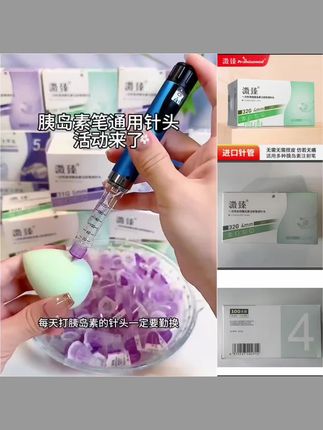每天打胰岛素的针头一定要勤换,这款溦臻四毫米超细低痛针头,每支都是独立无菌包装,干净卫生,出差旅行带着也方便#胰岛素针头#打胰岛素#糖尿病#无限回购的宝藏单品 #在抖音入手的好东