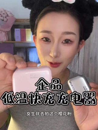 线超级长,充的超级快,全家都能用!!!#充电器#企品低温快充#自用好物#性价比