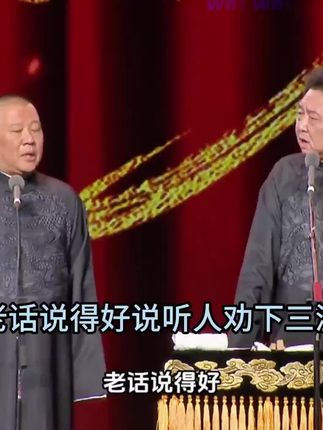 #德云社相声 #郭德纲于谦 #郭德纲于谦相声入睡版