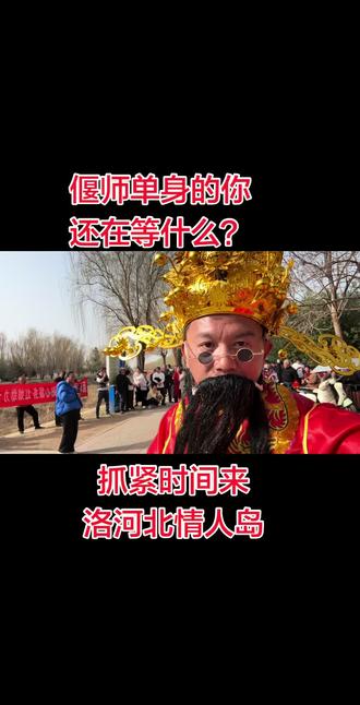 有些女人是,上嫁怕卑微,下嫁怕吃亏,平嫁不甘心,不嫁又怕催。慕强而不自强,寄生而不共生,平庸而不自知。#偃师 #洛河北 #情人岛