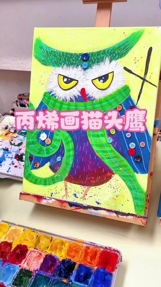 丙烯画猫头鹰教程,4岁的小朋友都可以画,和我们画室的小朋友一起学吧!永城学画画,同城#画画 #画室 #美术老师 #画室日常 #画画其实很简单