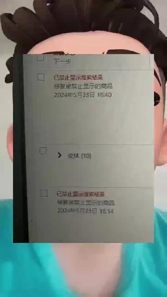 亚马逊取消禁止🚫显示,禁止主图】取消禁止显示搜索结果可操作,时效一天,提供VPS,站点,成功率100%##亚马逊#跨境电商#亚马逊运营