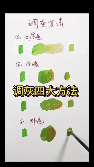40秒学会调灰色
#零基础学色彩 #调灰色 #美术生 #色彩静物教学 #兆龙色彩