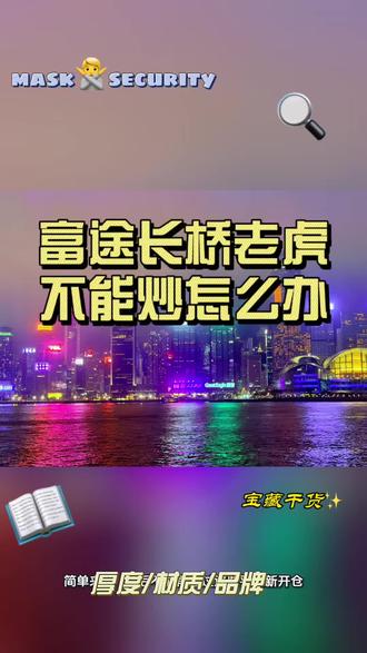 富途证券要消失了吗? 怎么处理富途证券炒股需求#富途 #老虎 #炒股
