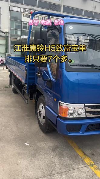货运选江淮#江淮康铃H5单排。