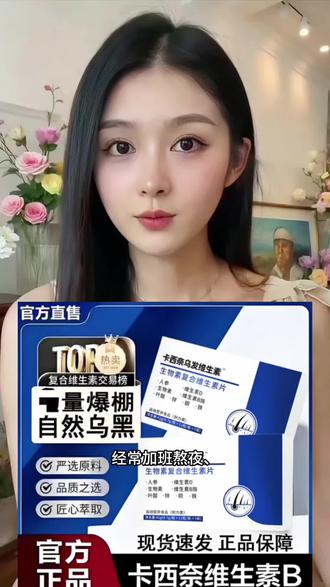 熬夜党别划走!试试这款营养小帮手#打工人养护好物 #卡西奈乌发维生素 #熬夜党营养补充 #温和配方 #官方正品@抖音小助手 @DOU+小助手