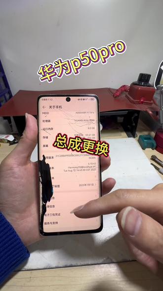 华为p50pro总成更换!
#更换屏幕 #大丰#大丰小胖妞!!