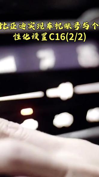 比亚迪用车技巧#宋Pro肉攻略#插混#和平瞭比亚迪
@377941335