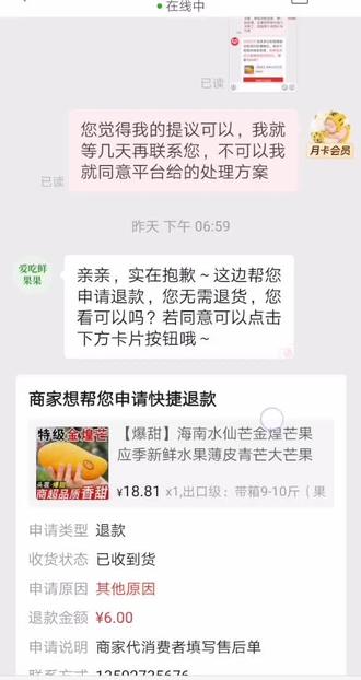 pdd买芒果吃到虫子
大家帮忙评评理
我该不该退商家10
不玻璃心,大家说退我就去退,气炸了