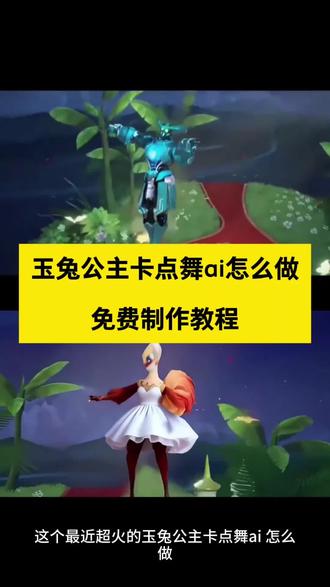 今天教大家制作~
玉兔公主卡点舞ai怎么做
玉兔公主ai跳舞指令
玉兔公主卡点舞ai怎么做
公孙离玉兔公主卡点跳舞
玉兔公主ai跳舞孙权
玉兔公主ai跳舞李信
公孙离玉兔公主卡点
玉兔公主ai跳舞教程
玉兔公主ai跳舞
玉兔公主ai跳舞教程暃
玉兔公主公孙离
沈梦溪玉兔公主跳舞
玉兔公主ai跳舞怎么更换王者英雄
玉兔公主卡点舞ai怎么做即梦ai
玉兔公主卡点舞ai怎么做三角洲
玉兔公主卡点舞ai怎么做免费
玉兔公主卡点舞ai怎么做云雀
玉兔公主卡点舞ai怎么做离恨烟
#由小云雀seedance2.0制作 #小云雀AI #小云雀爆款马上成片 #小云雀seedance #用小云雀Agent短剧一键直出