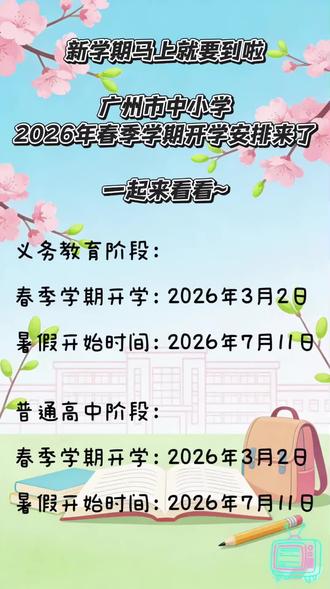 26年暑假时间出来啦!