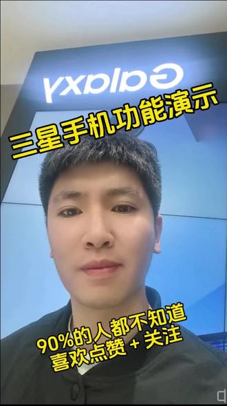 三星手机如何设置关闭屏幕侧边栏#三星 #隐藏功能 #三星手机#快捷键 #科技改变生活