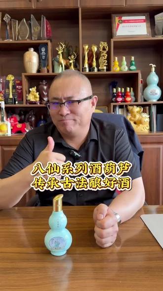 八仙过海葫芦福禄 #传承弘扬中国传统酒文化 #八仙过海 #葫芦福禄 #好酒先生 #白酒