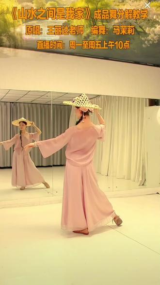 舞蹈《山水之间是我家》完整版#中国舞基础练习动作 #适合初学者的古典舞 #古风舞蹈 #古典舞 #古典舞服装仙气