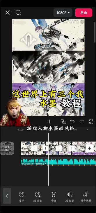 这世界上有三个我 你学会了吗?#世界上有三个我 #这个世界有三个我 #这个世界有三个我制作教程 #剪映图片设计 #水墨画@剪映 @剪映会员推广官 @DOU+小助手