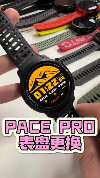 高驰PACEPRO怎样更换表盘 #高驰 #高驰pacepro #运动手表 #微微之光跑步尖货
